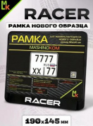 Рамка MRN044 под номерной знак мотоцикла "RACER" 19*14,5см