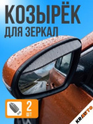 Защитная наклейка для боковых зеркал ZNZ 101 "Карбон серый" комплект 2 шт 180*47мм