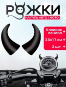 Рога на руль ROG MB маленькие черные 3,5*1,7см