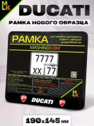 Рамка MRN037 под номерной знак мотоцикла "Дукати" 19*14.5см
