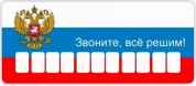 Пластиковая автовизитка AVP 002 "Флаг" на присоске 12*5 см