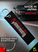 Брелок BMV 213 "Made in Japan Домокун" тканевый с вышивкой 3*13см