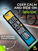 Брелок тканевый BMP 018 "Keep calm and ride on Вело" двусторонний печать кольцо 3*13см