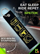 Брелок тканевый BMV 0103-04 "Есть спать повторить Квадро" двусторонний вышивка кольцо 13*3см