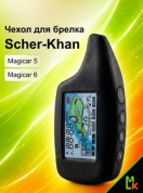 Чехол брелка CHE004 "Шерхан Magicar 5 /6" силиконовый черный
