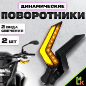 Универсальные светодиодные поворотники ZXD-131-Y для мотоцикла свет желтый бегущие огни стоп сигнал