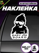 Виниловая наклейка Бэби он Боард VRC 426-02 черная плоттер
