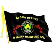Виниловая наклейка VRC 254-261 "Флаг ТВ" большая виниловая 18*24см