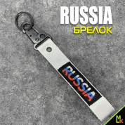 Тканевый брелок с карабином BTL 064S "Russia" серебристый 21*2,5см