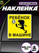 Виниловая наклейка Ребенок футболист VRC 606-11