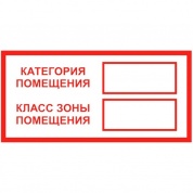 Виниловая наклейка Знак Категория - класс помещения Т312 пленка