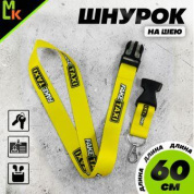 Шнурок для ключей "Fake Taxi" TTK 038 желтый тканевый