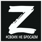 Наклейка виниловая VRCZ 002 "Своих не бросаем черный квадрат" виниловая 18*18см
