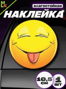 Виниловая наклейка Смайлик язык VRC 013