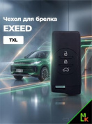 Чехол ключа CHEB015 "Chery" (Exeed TXL) черный силикон