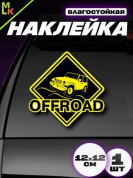 Виниловая наклейка OFFROAD VRC 502
