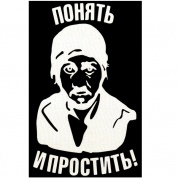 Виниловая наклейка Понять-простить VRC 019-1 белая большая плоттер
