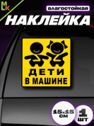 Пластиковая табличка на присоске Дети в машине VRC 431-05