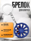 Брелок Диск на подвеске № 3 BKK 024 металлический