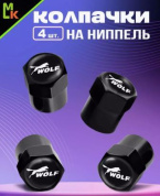 Колпачки на вентиль KNVS 043 с силиконовой наклейкой "Вольф" комплект 4 шт