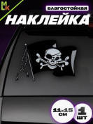 Виниловая наклейка Пиратский флаг VRC 490