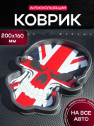 Коврик KPCH 204 в форме черепа "Британский флаг" с высокими бортами и подставкой для телефона рельефная поверхность