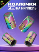 Колпачки на вентиль KNVN 007 "Шестиугольный неон" премиум серия комплект 4 шт