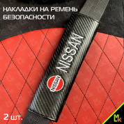Накладки на ремень безопасности Mashinokom Ниссан / Nissan NRB002 2 шт.