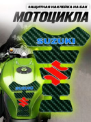 Наклейка ZBNK 001 защитная на бак "Сузуки" псевдокарбон 20*16см