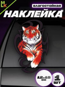 Виниловая наклейка Тигр тату №2 VRC 468-02
