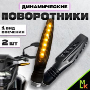 Универсальные светодиодные поворотники ZXD-111-Y для мотоцикла свет желтый бегущие огни