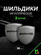 Шильдик SHK K101S "AMG" серебро металлический 38*38 мм к-т 2 штуки