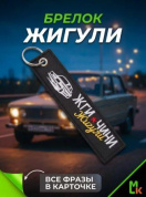 Брелок BMV 097-02 "Чини" тканевый с вышивкой 3*13см