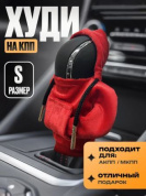 Чехол-худи HYDI-002S на ручку КПП красный ткань размер S