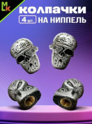 Колпачки на вентиль KNVP 005 "Череп бандана" 4 шт премиум серия