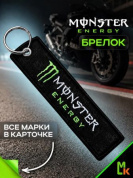 Брелок BMV 008 "Монстер" тканевый с вышивкой 3*13 см