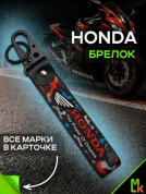 Брелок BTLP 003 "Honda" тканевый с карабином на кожаной подвеске камуфляж 16*2,5см