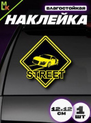 Виниловая наклейка STREET VRC 504