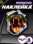Виниловая наклейка Змея VRC 463