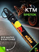Брелок BTLP 006 "КТМ Red Bull"  тканевый с карабином на кожаной подвеске черный 16*2,5см