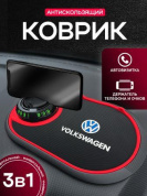 Коврик KPV 010 "Волксваген" черный силикон с подставкой для телефона и автовизиткой