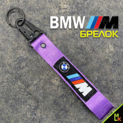 Тканевый брелок Mashinokom БМВ/BMW M-Series BTL 060F фиолетовый