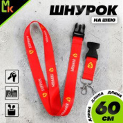 Шнурок для ключей "Феррари" красный TTK 021 тканевый