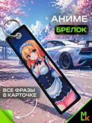 Брелок BMVP 001 "Горничная" двусторонний тканевый печать 3*13 см