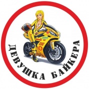 Виниловая наклейка VRC 870-05 "Девушка байкера" 11*11 см