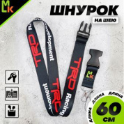 Шнурок для ключей TTK 001TRD "Тойота TRD" тканевый