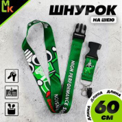 Шнурок для ключей TTK 028 "TEIN зеленый" тканевый