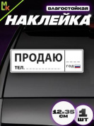 Виниловая наклейка Продаю госномер VRC 256-5 маркер в комплекте