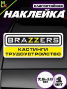 Виниловая наклейка Кастинги VRC 610
