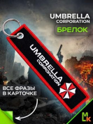 Брелок BMV 022 "Амбрелла" тканевый с вышивкой 3*13 см
